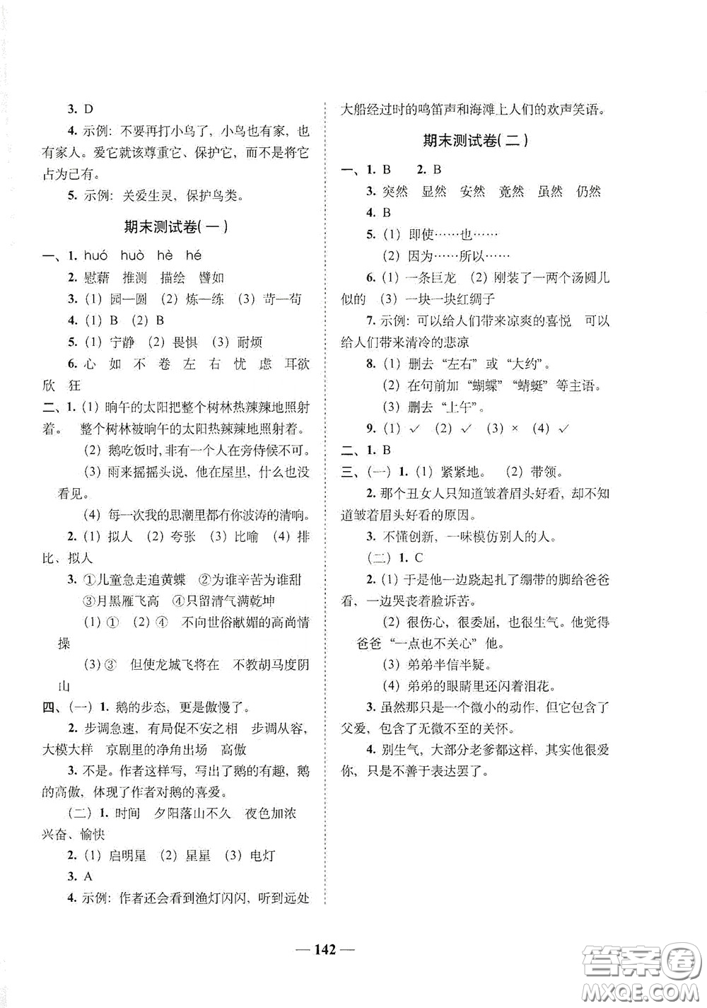 2020年A全程練考卷四年級語文下冊答案