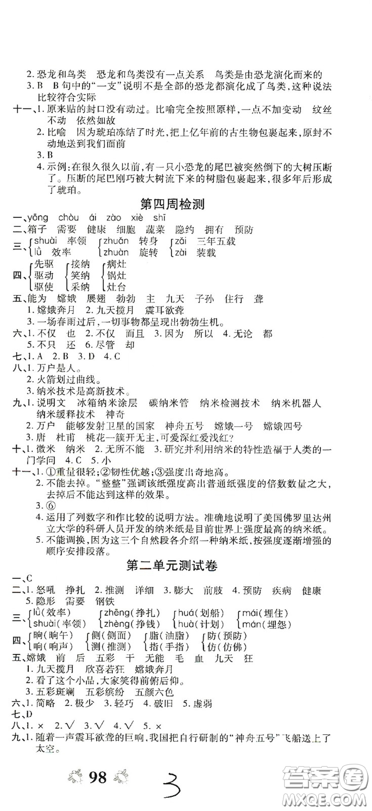 2020全能練考卷四年級語文下冊人教版答案