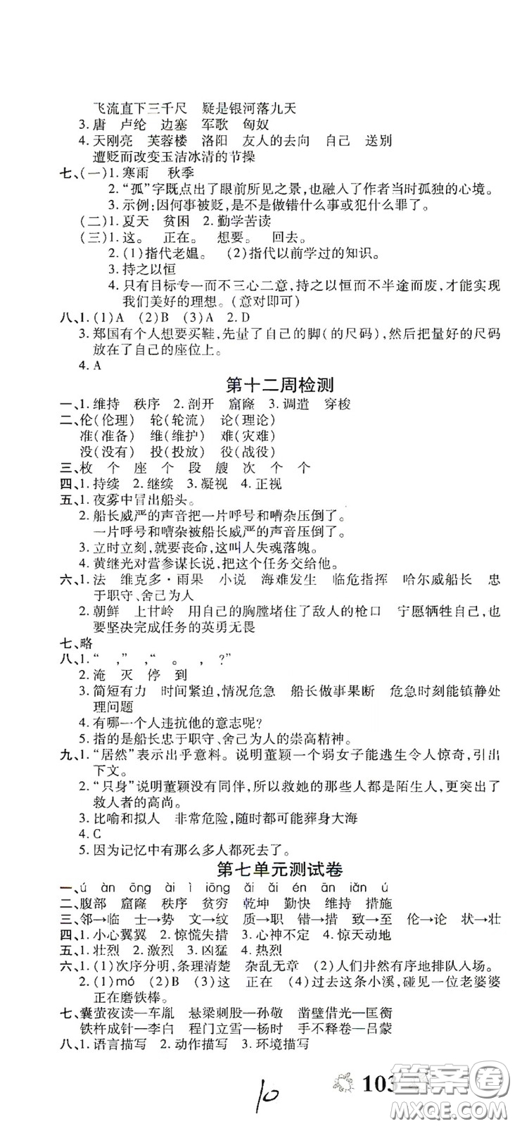 2020全能練考卷四年級語文下冊人教版答案