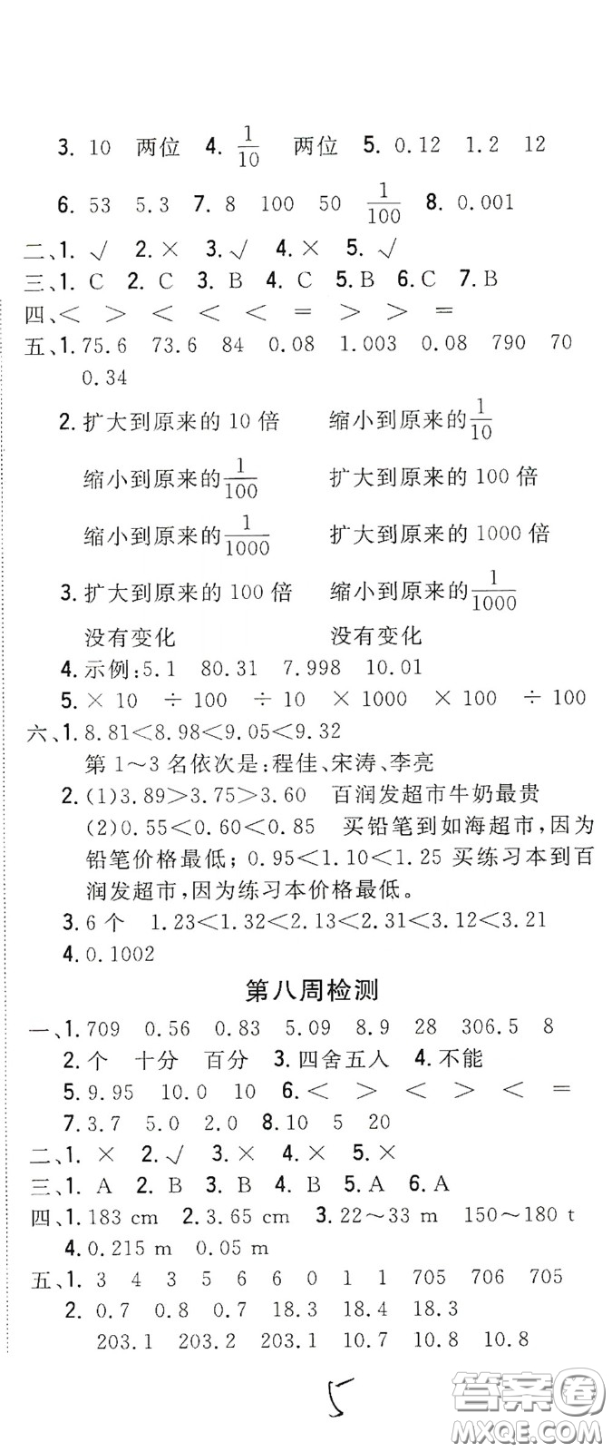 2020全能練考卷四年級(jí)數(shù)學(xué)下冊(cè)人教版答案