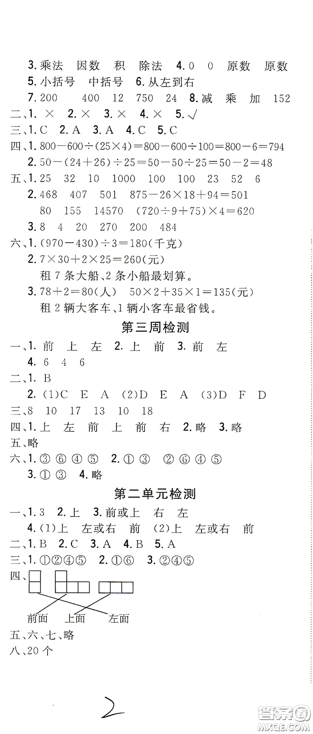 2020全能練考卷四年級(jí)數(shù)學(xué)下冊(cè)人教版答案