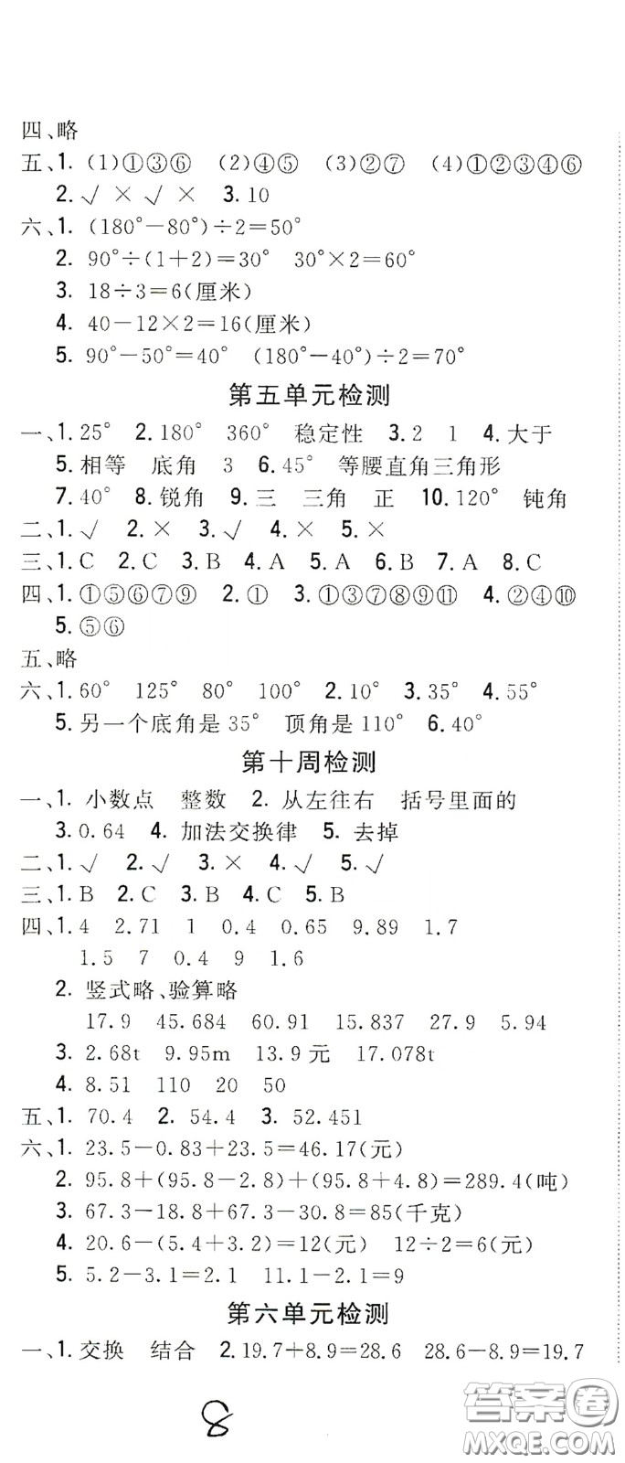 2020全能練考卷四年級(jí)數(shù)學(xué)下冊(cè)人教版答案