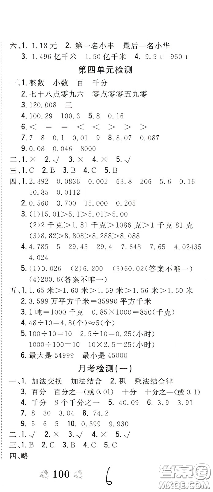 2020全能練考卷四年級(jí)數(shù)學(xué)下冊(cè)人教版答案