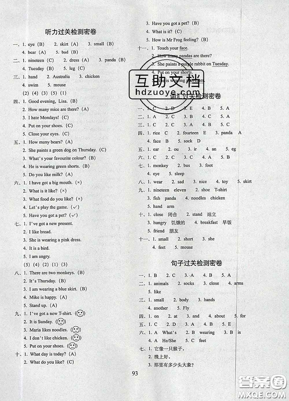 2020春期末沖刺100分完全試卷三年級(jí)英語下冊(cè)外研版武漢專版答案