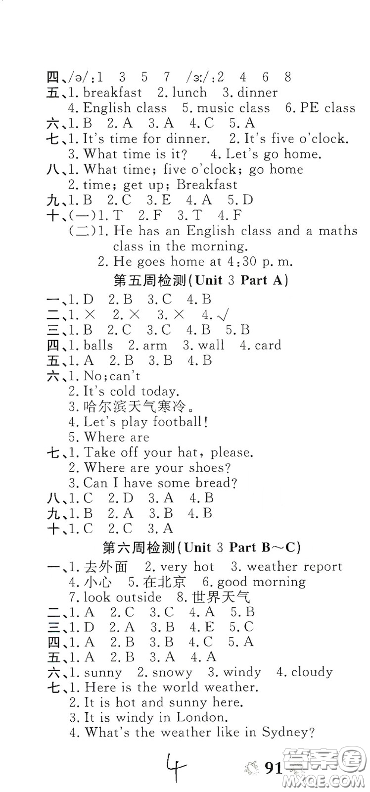 2020全能練考卷四年級英語下冊人教版答案