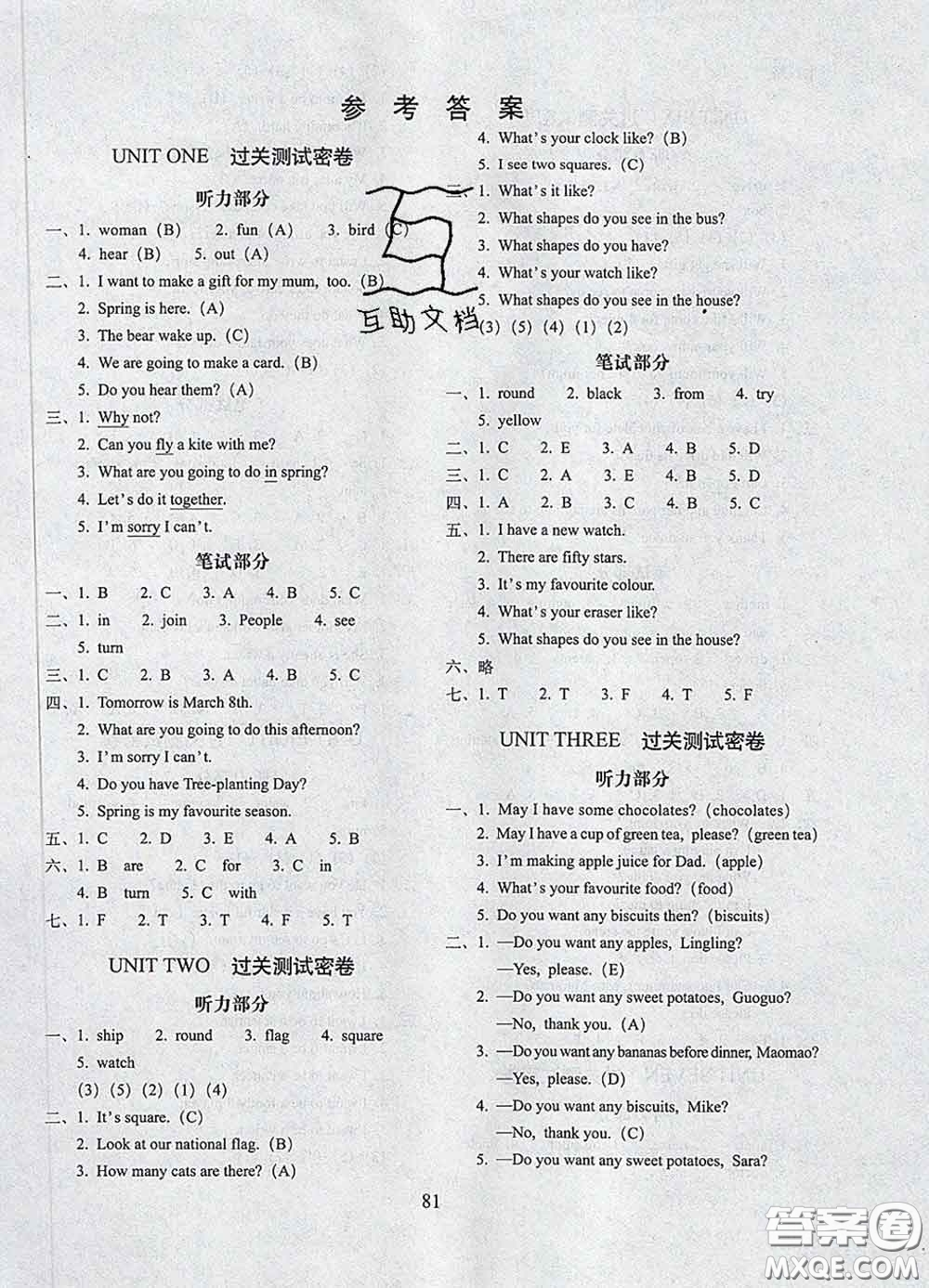 2020春期末沖刺100分完全試卷三年級(jí)英語下冊(cè)北京版答案