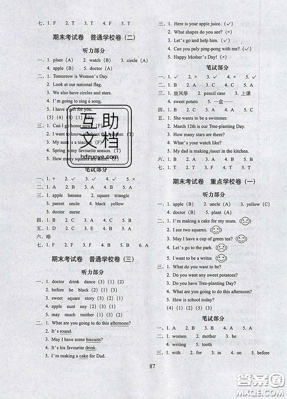 2020春期末沖刺100分完全試卷三年級(jí)英語下冊(cè)北京版答案