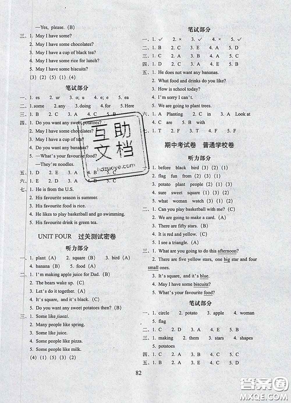 2020春期末沖刺100分完全試卷三年級(jí)英語下冊(cè)北京版答案