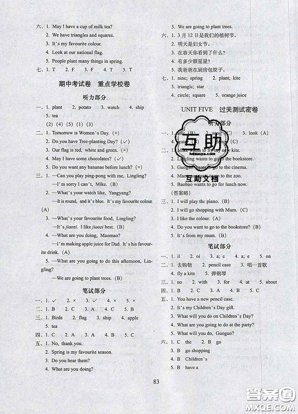 2020春期末沖刺100分完全試卷三年級(jí)英語下冊(cè)北京版答案