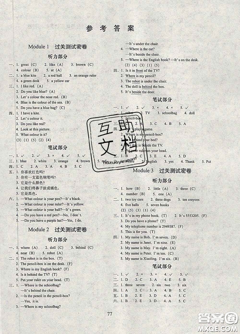 2020春期末沖刺100分完全試卷三年級英語下冊廣州版答案