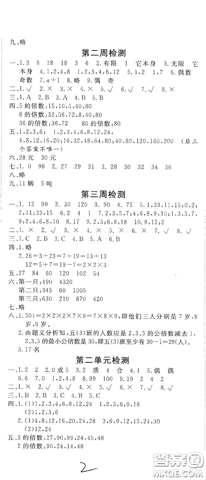 2020全能練考卷五年級(jí)數(shù)學(xué)下冊(cè)人教版答案