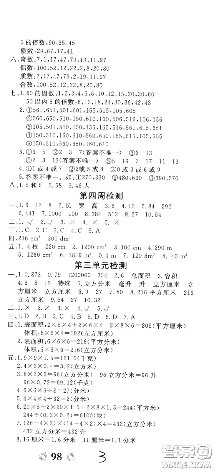 2020全能練考卷五年級(jí)數(shù)學(xué)下冊(cè)人教版答案