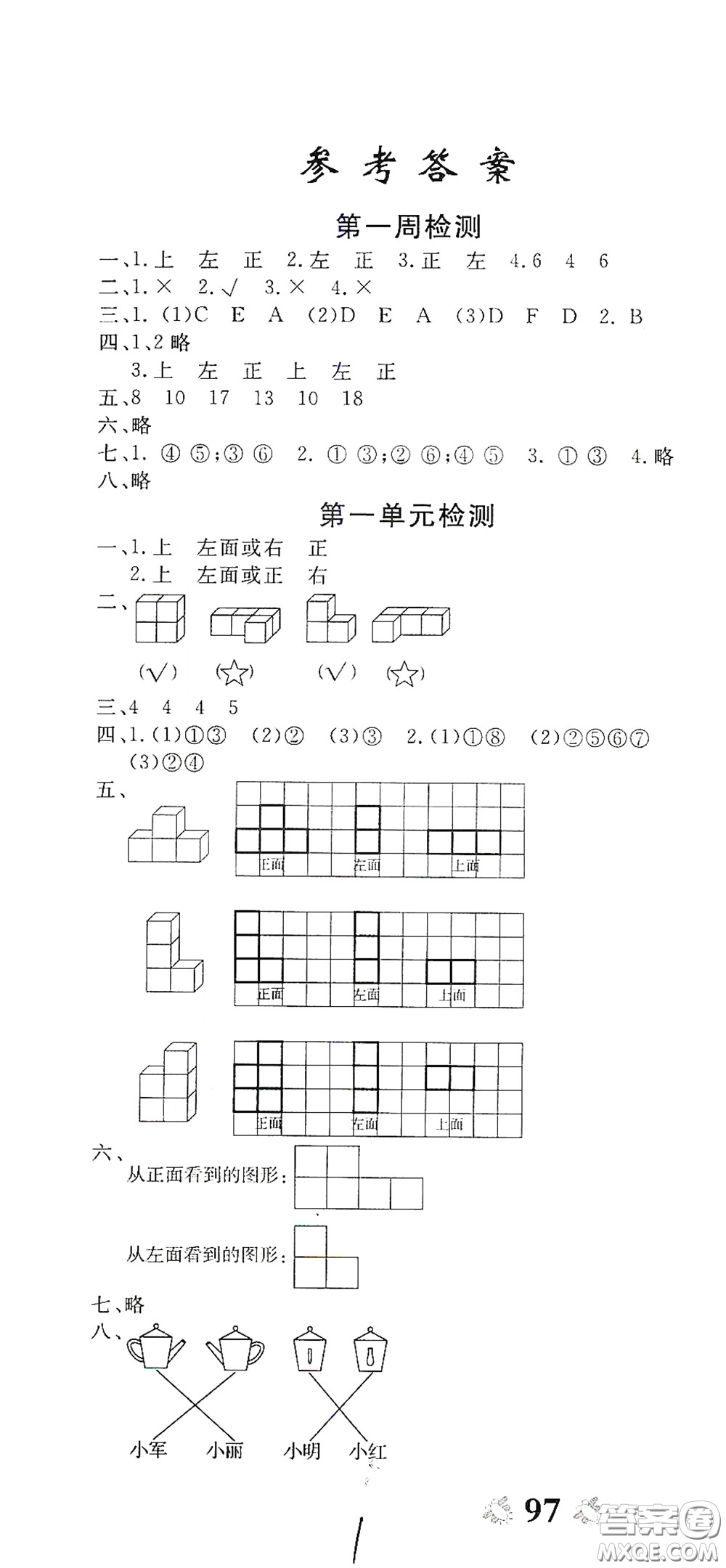 2020全能練考卷五年級(jí)數(shù)學(xué)下冊(cè)人教版答案