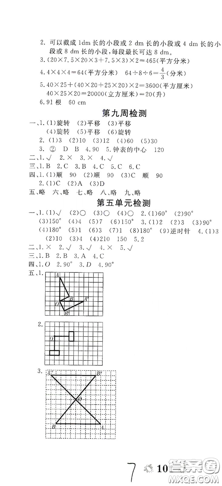 2020全能練考卷五年級(jí)數(shù)學(xué)下冊(cè)人教版答案