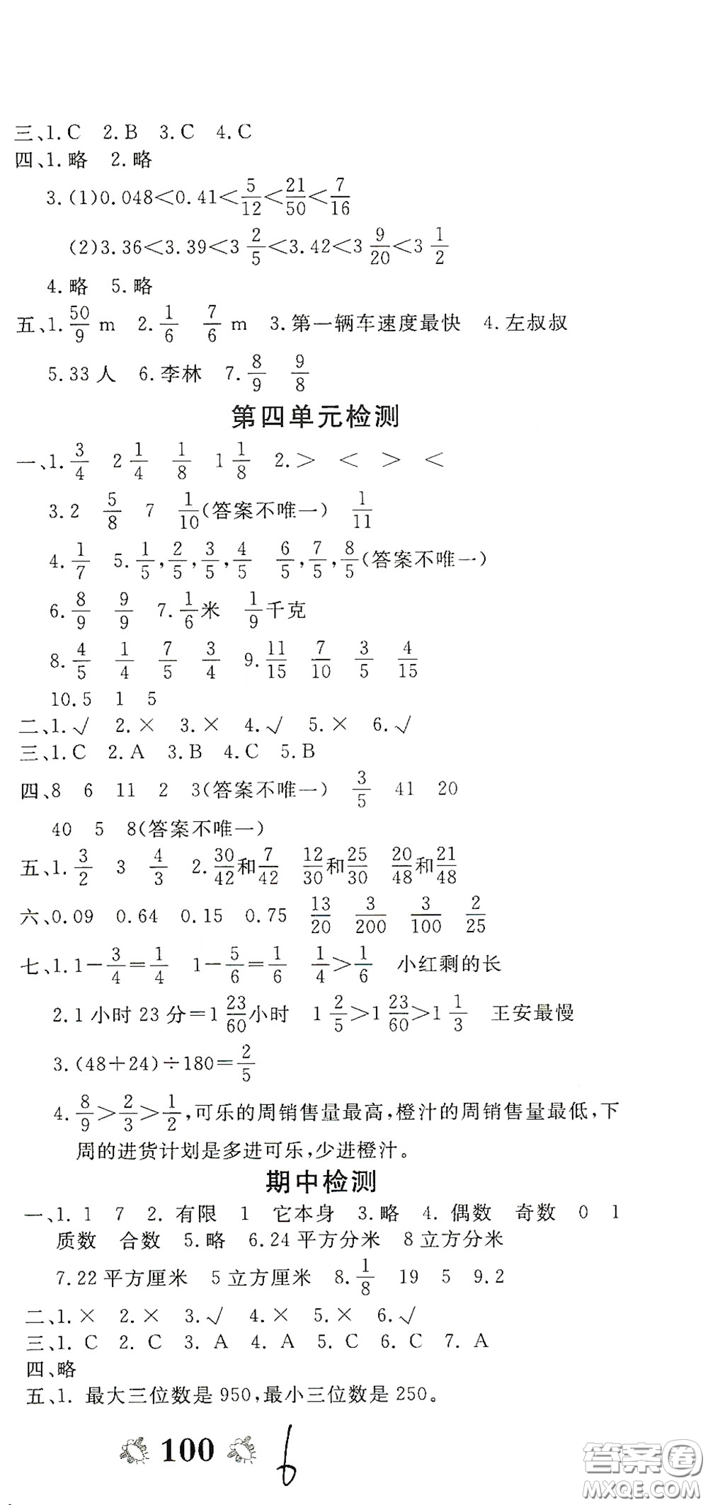 2020全能練考卷五年級(jí)數(shù)學(xué)下冊(cè)人教版答案