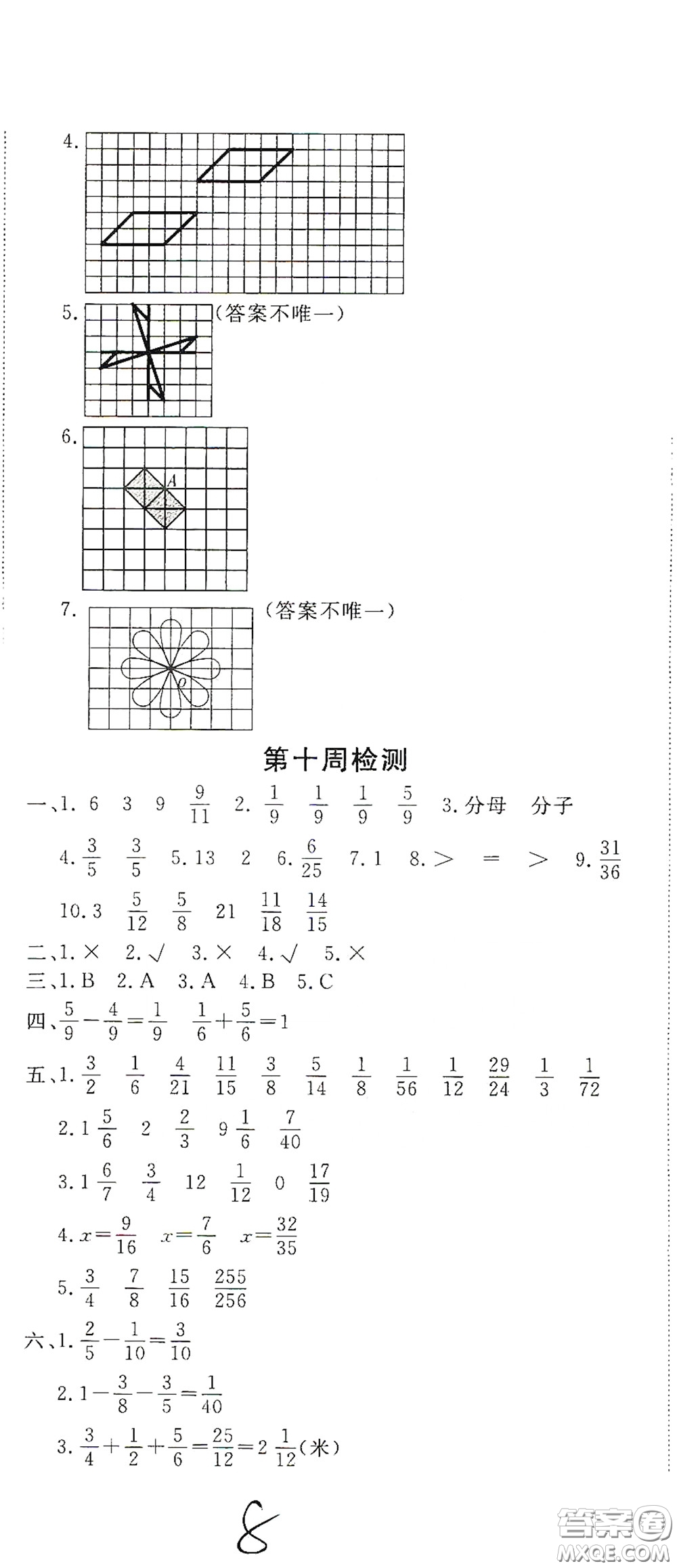 2020全能練考卷五年級(jí)數(shù)學(xué)下冊(cè)人教版答案