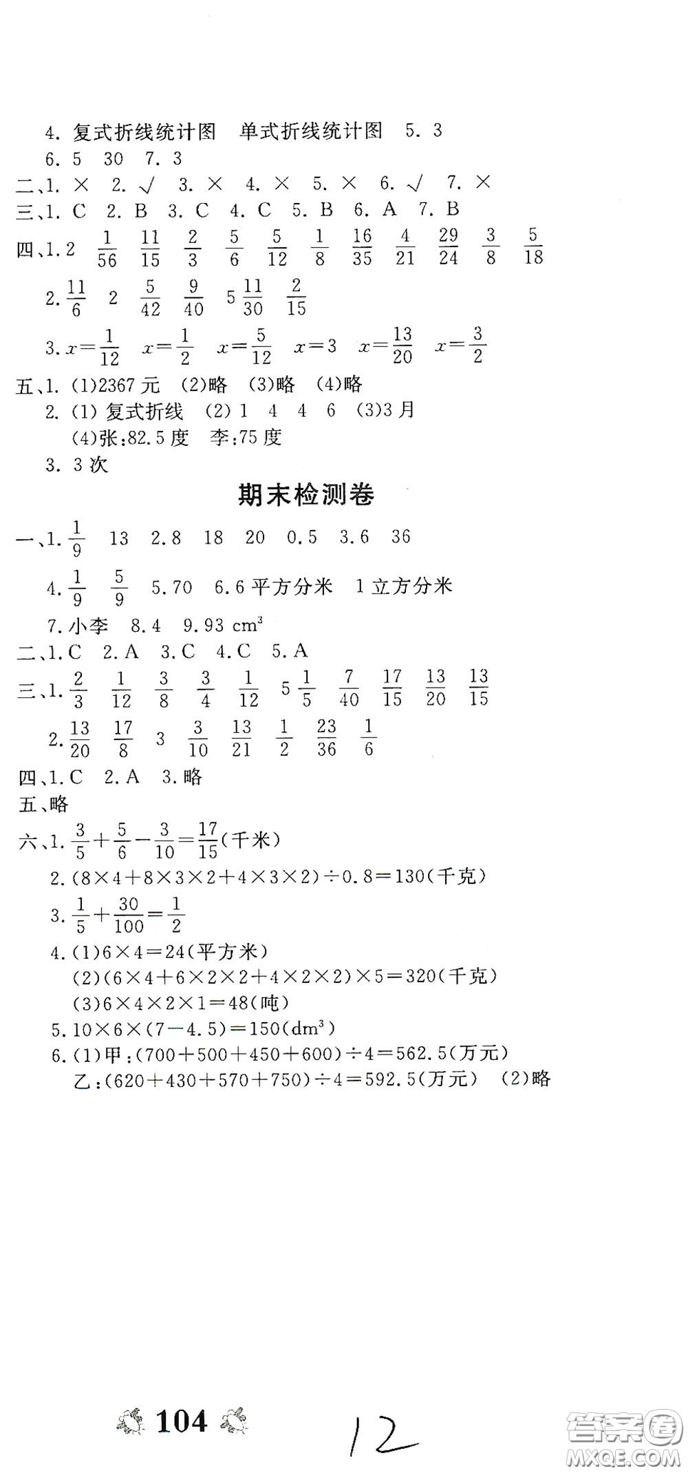 2020全能練考卷五年級(jí)數(shù)學(xué)下冊(cè)人教版答案