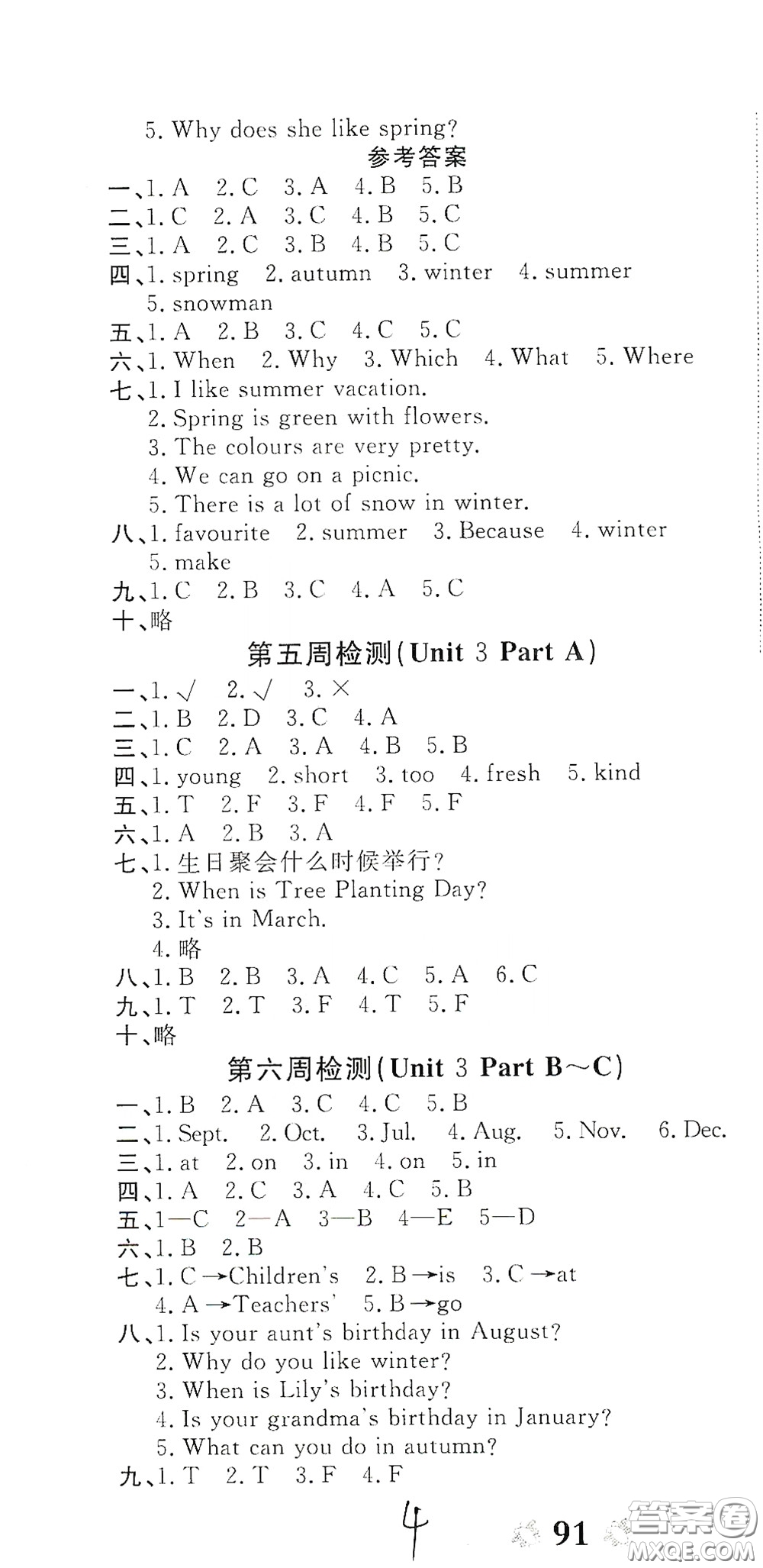 2020全能練考卷五年級英語下冊人教版答案