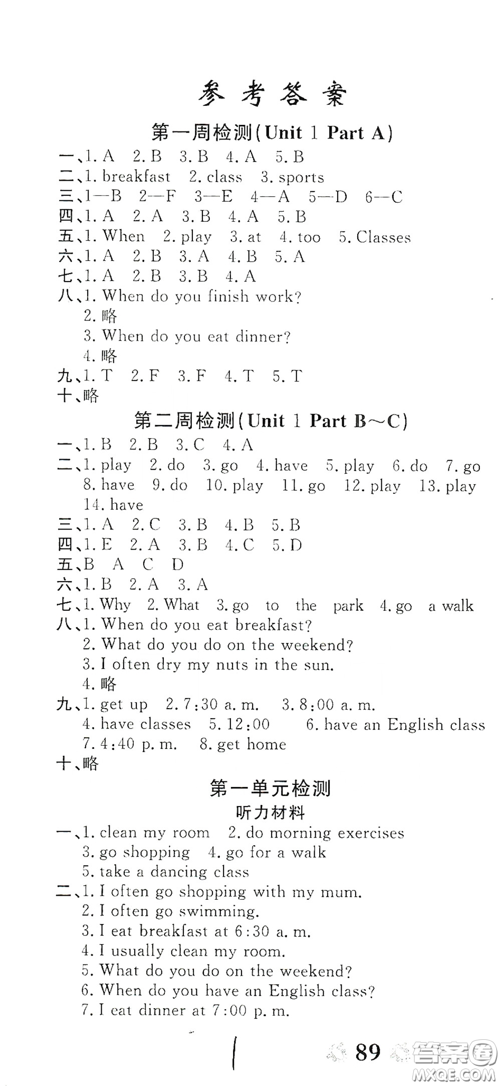 2020全能練考卷五年級英語下冊人教版答案