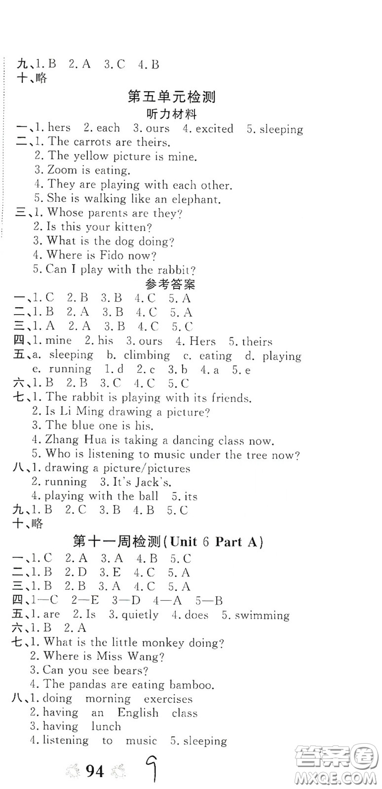 2020全能練考卷五年級英語下冊人教版答案