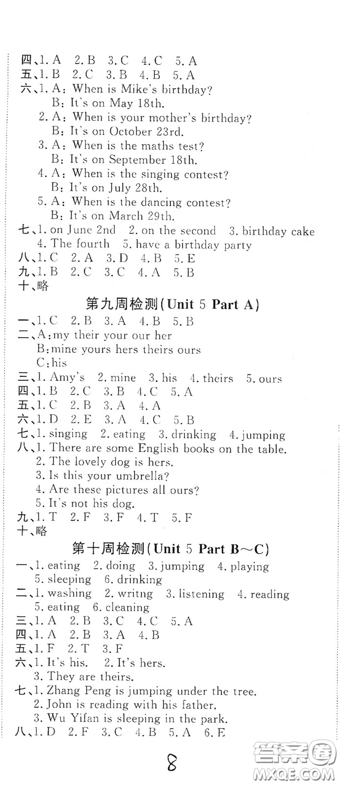 2020全能練考卷五年級英語下冊人教版答案