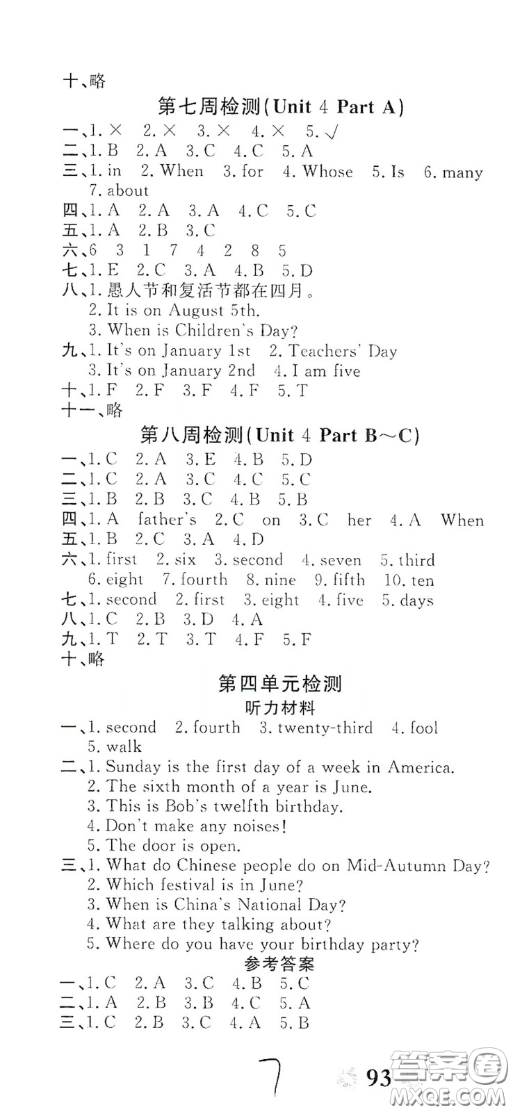 2020全能練考卷五年級英語下冊人教版答案