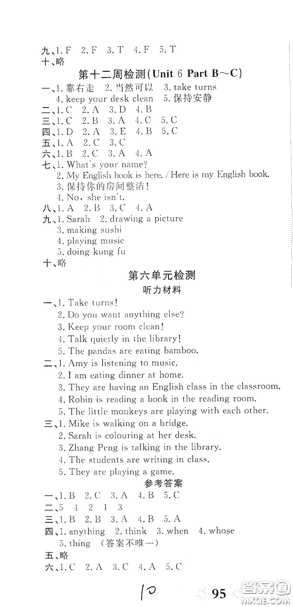 2020全能練考卷五年級英語下冊人教版答案