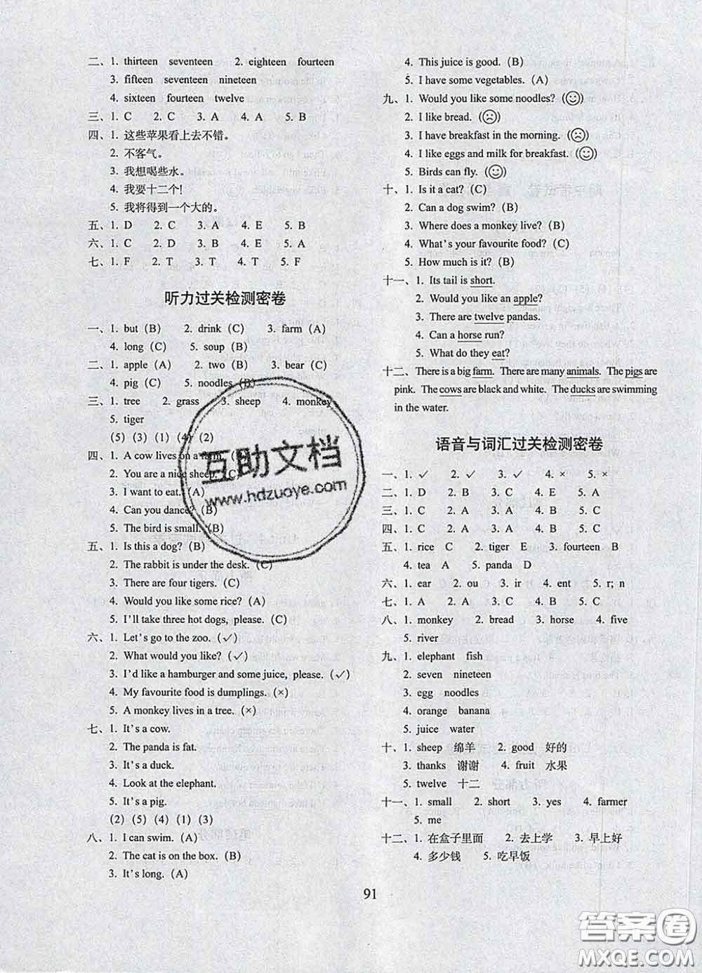 2020春期末沖刺100分完全試卷三年級(jí)英語下冊(cè)冀教版答案