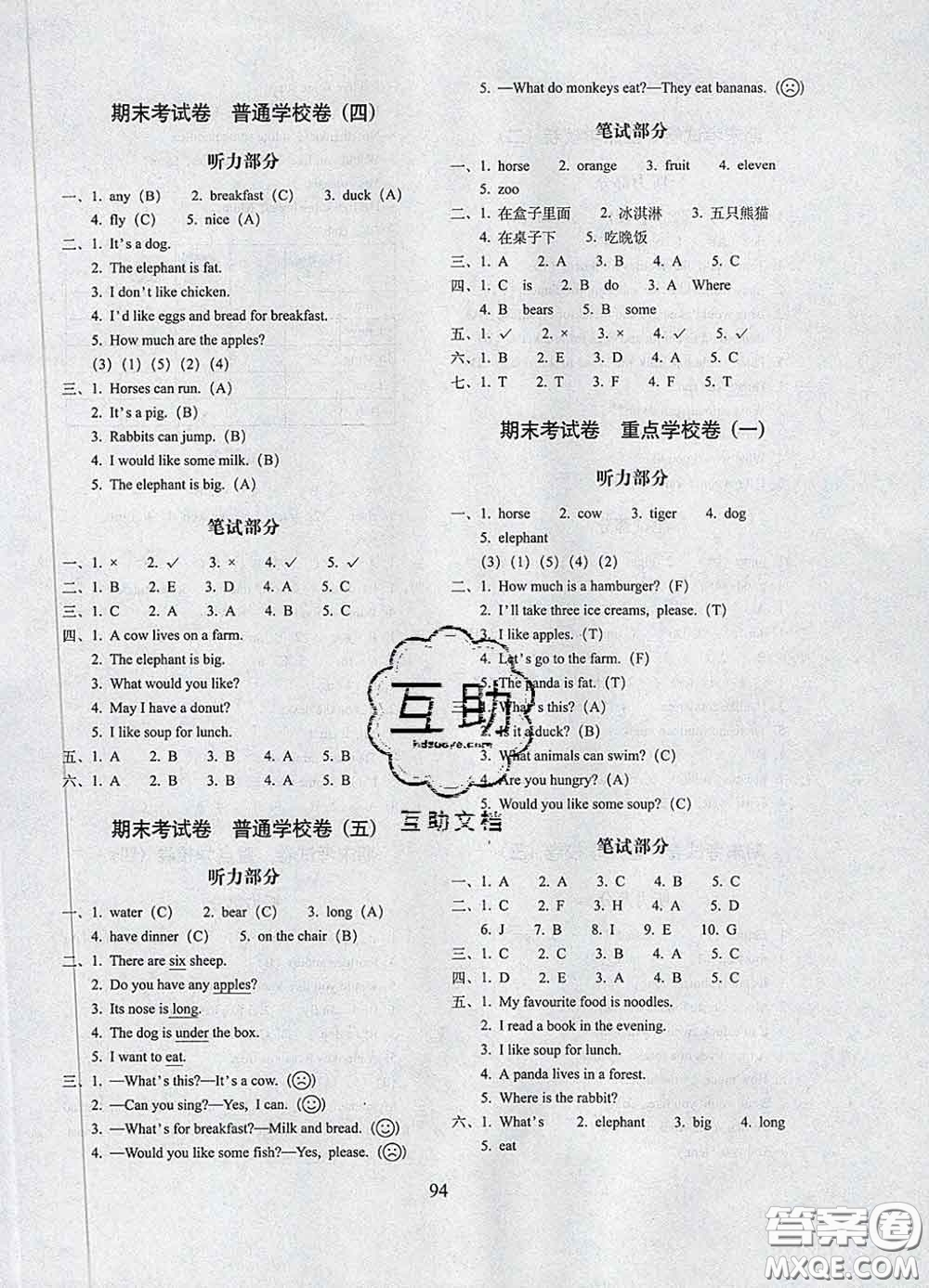 2020春期末沖刺100分完全試卷三年級(jí)英語下冊(cè)冀教版答案