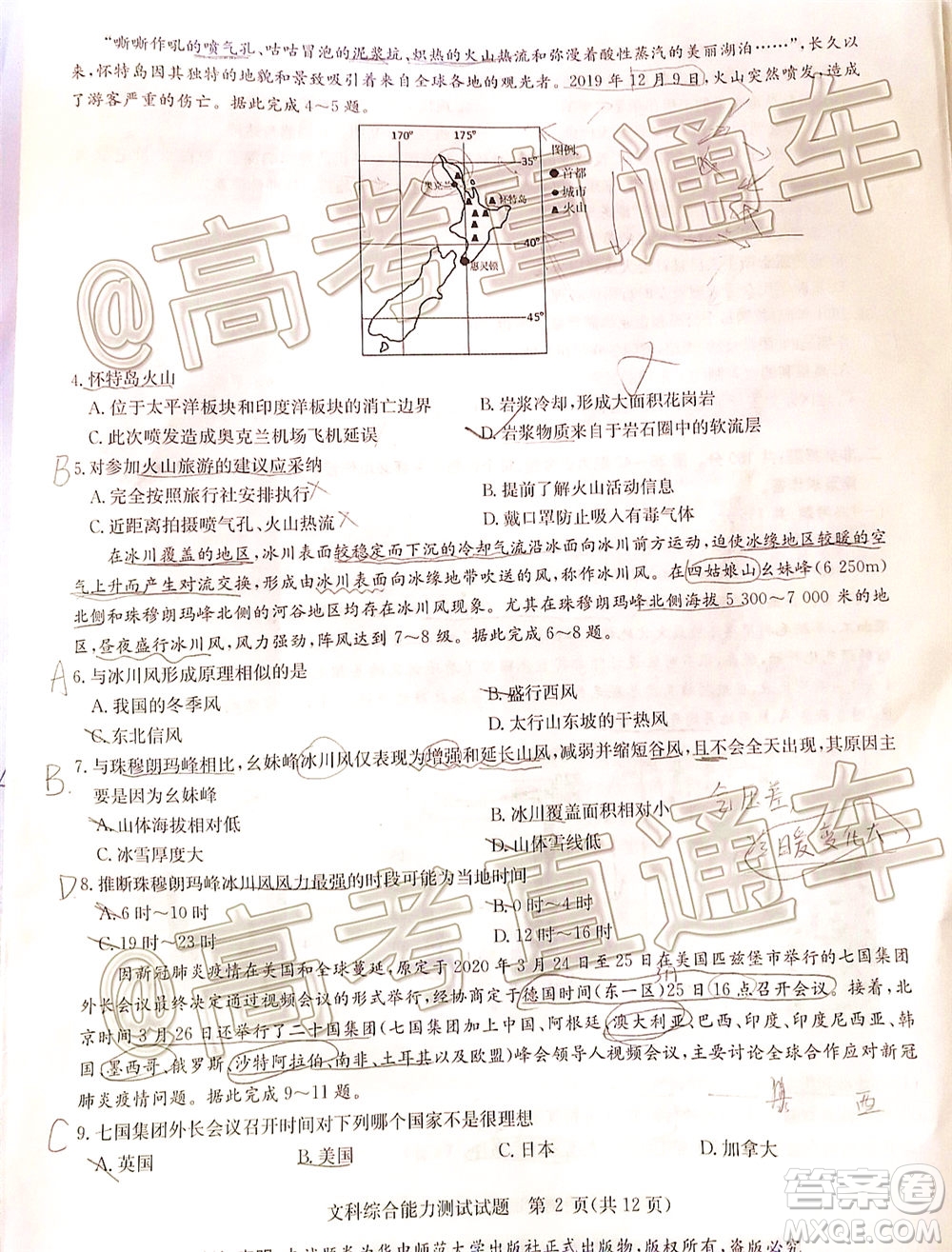 華大新高考聯(lián)盟名校2020年5月高考預(yù)測考試文科綜合試題及答案