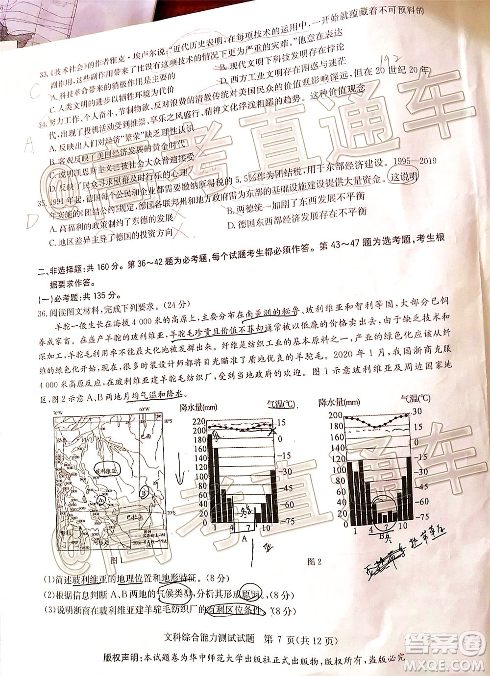 華大新高考聯(lián)盟名校2020年5月高考預(yù)測考試文科綜合試題及答案