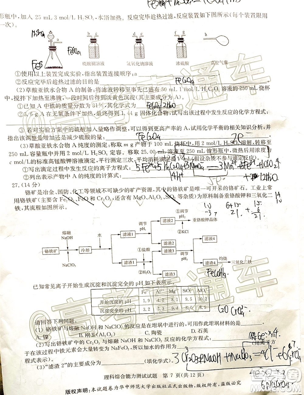 華大新高考聯(lián)盟名校2020年5月高考預(yù)測(cè)考試?yán)砜凭C合試題及答案