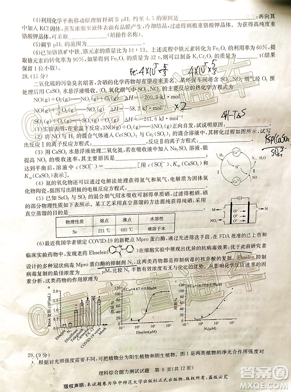 華大新高考聯(lián)盟名校2020年5月高考預(yù)測(cè)考試?yán)砜凭C合試題及答案