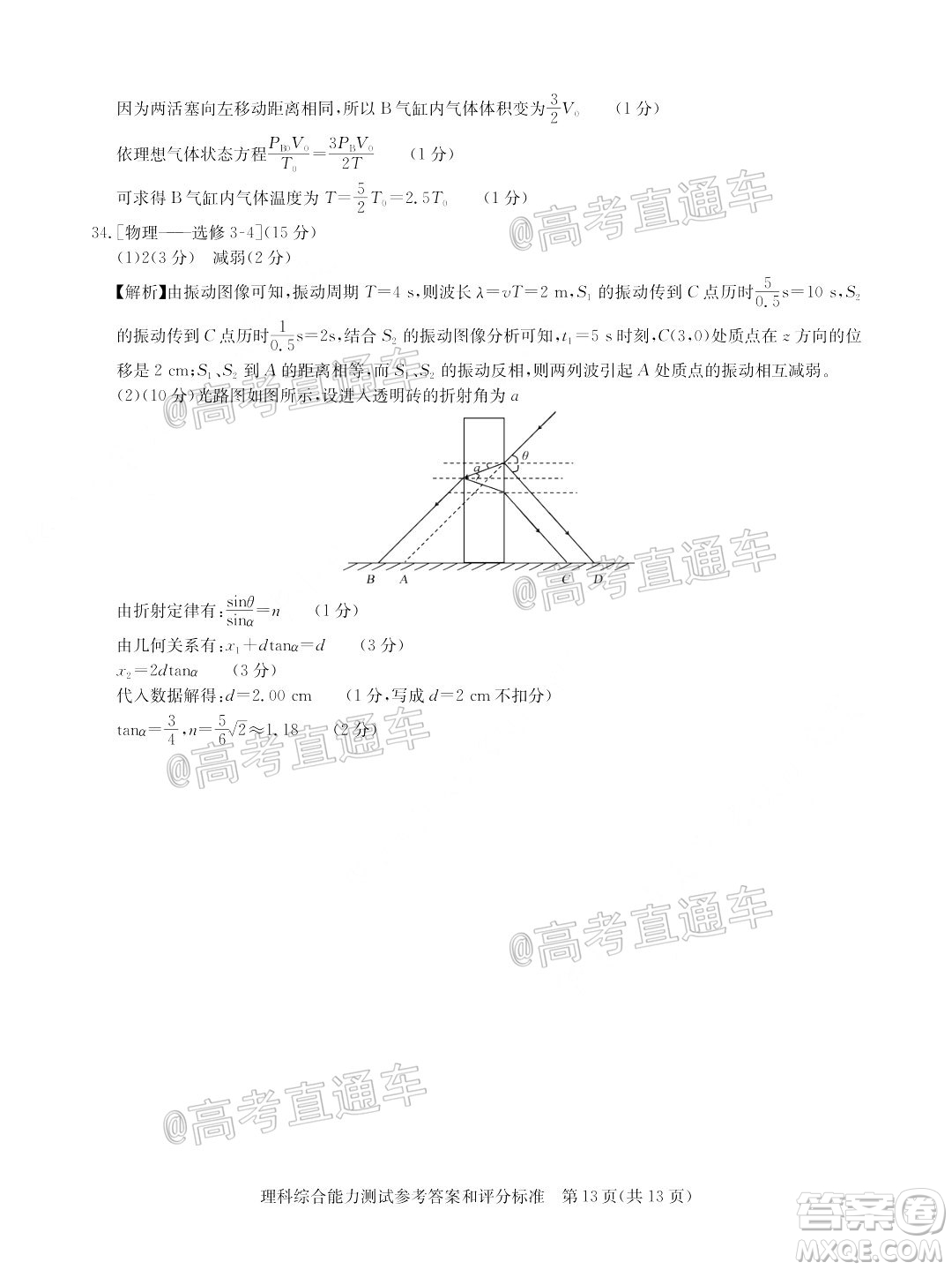 華大新高考聯(lián)盟名校2020年5月高考預(yù)測(cè)考試?yán)砜凭C合試題及答案