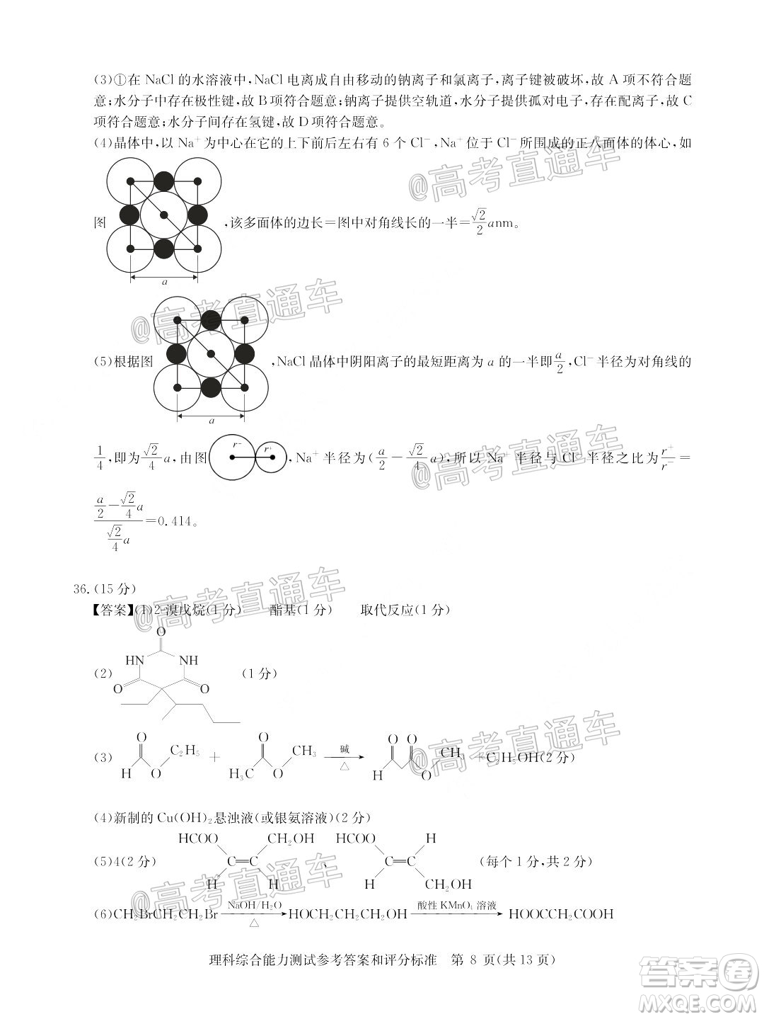 華大新高考聯(lián)盟名校2020年5月高考預(yù)測(cè)考試?yán)砜凭C合試題及答案