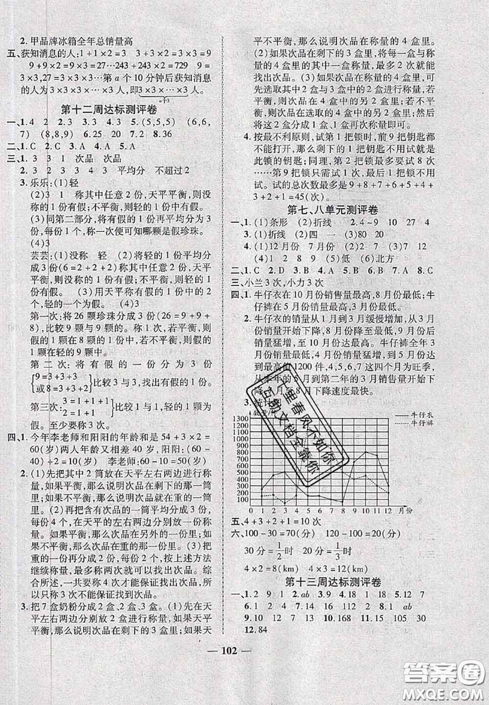 甘肅民族出版社2020優(yōu)加全能大考卷五年級(jí)數(shù)學(xué)下冊人教版答案