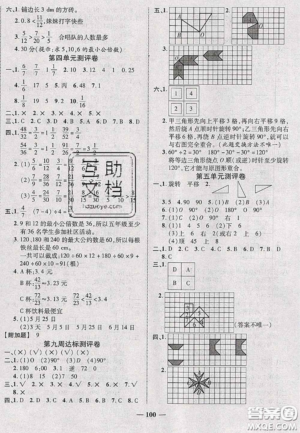 甘肅民族出版社2020優(yōu)加全能大考卷五年級(jí)數(shù)學(xué)下冊人教版答案