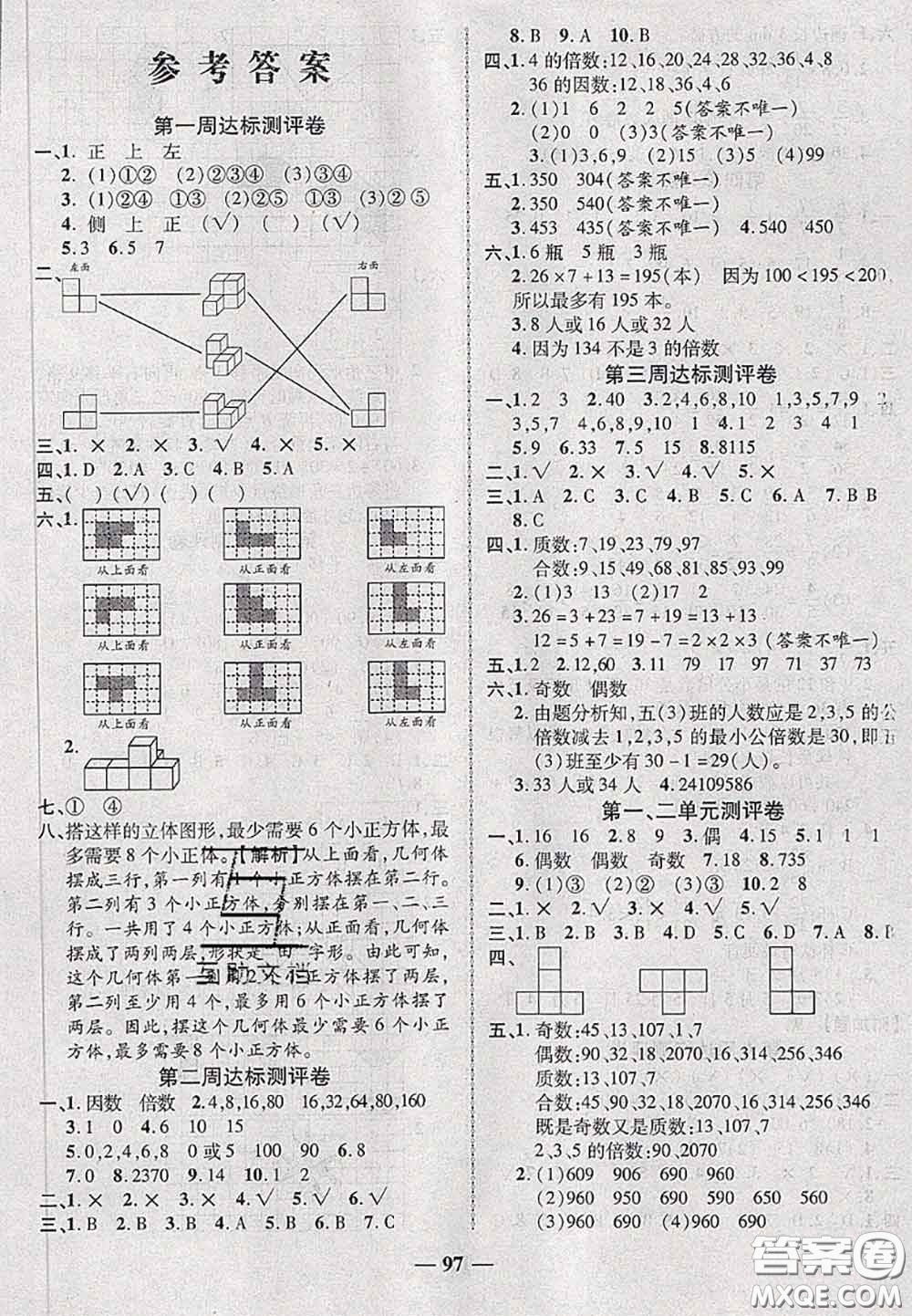 甘肅民族出版社2020優(yōu)加全能大考卷五年級(jí)數(shù)學(xué)下冊人教版答案