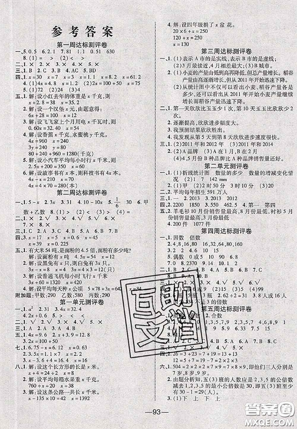 甘肅民族出版社2020優(yōu)加全能大考卷五年級數(shù)學(xué)下冊蘇教版答案