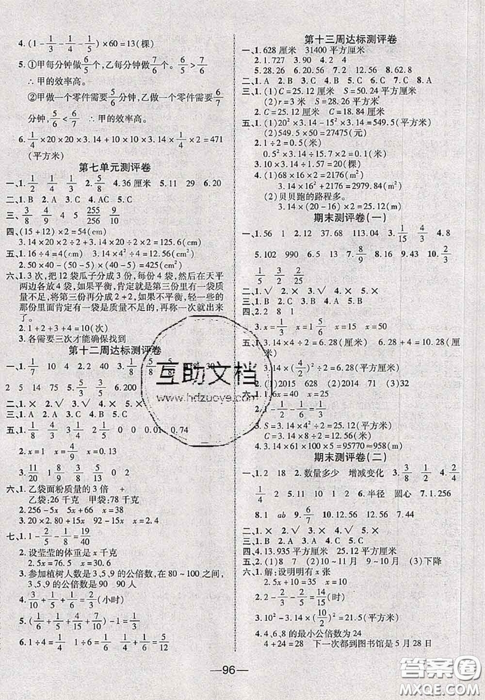 甘肅民族出版社2020優(yōu)加全能大考卷五年級數(shù)學(xué)下冊蘇教版答案