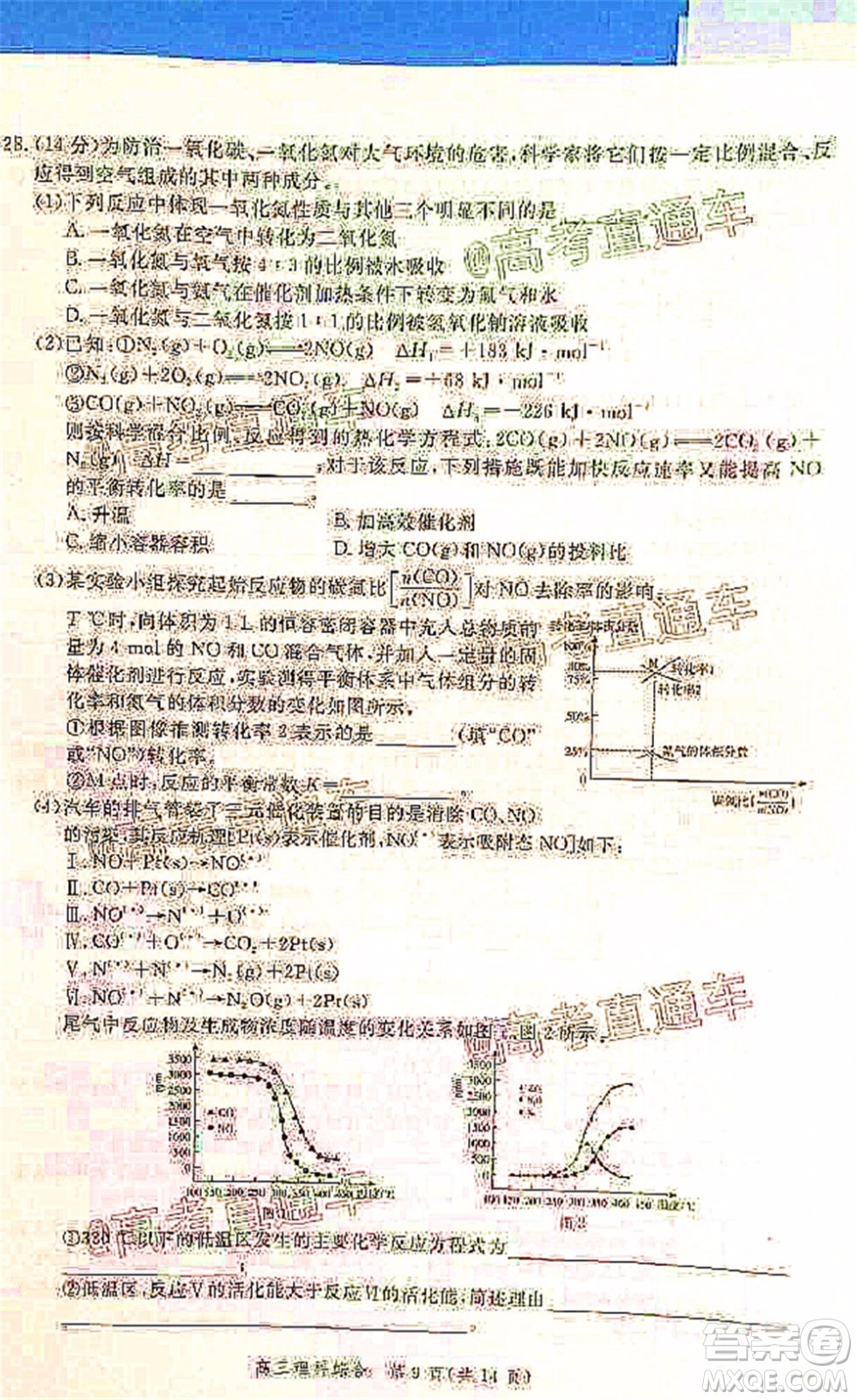 邯鄲市2020屆高三年級第二次模擬考試理科綜合試題及答案