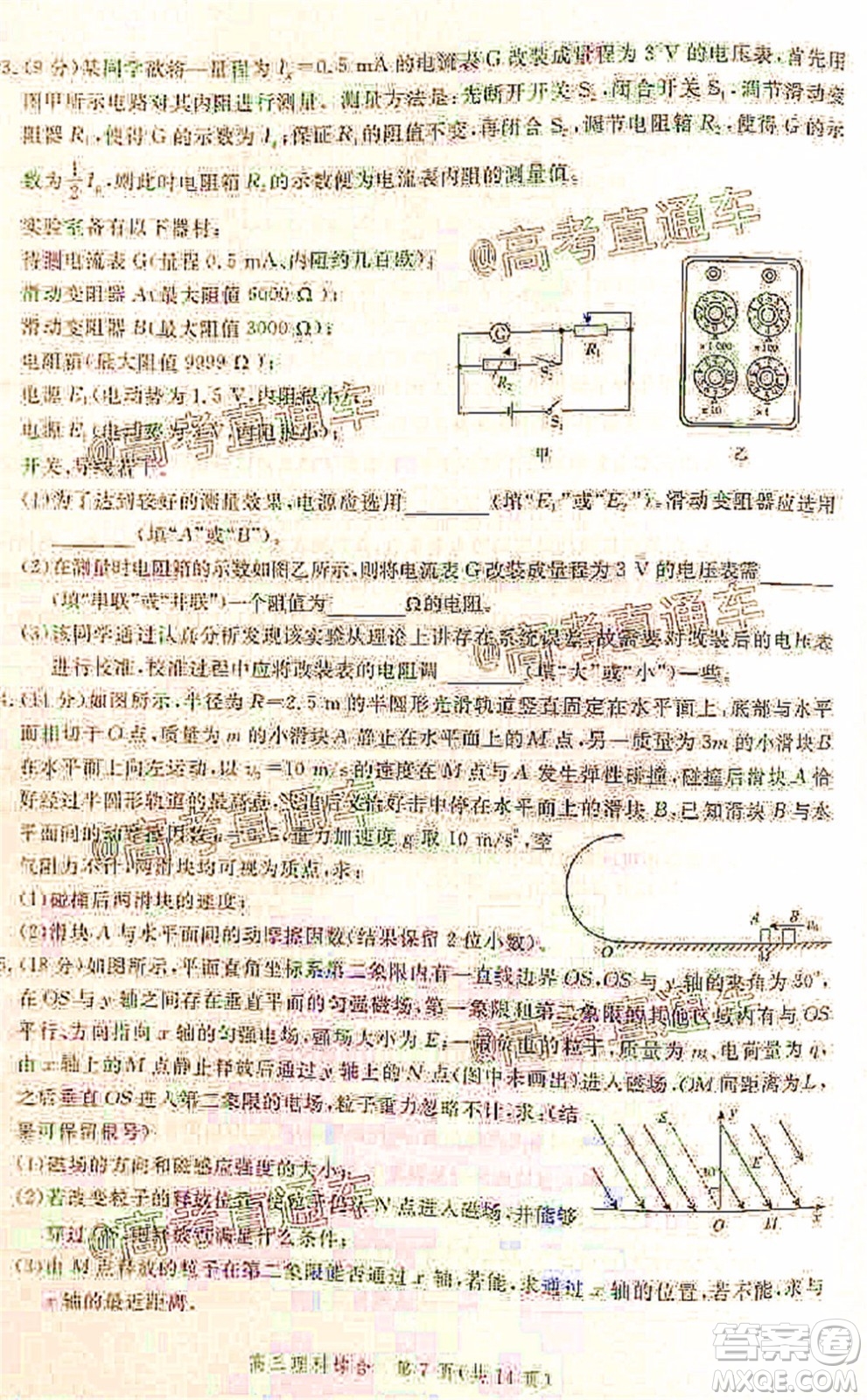 邯鄲市2020屆高三年級第二次模擬考試理科綜合試題及答案