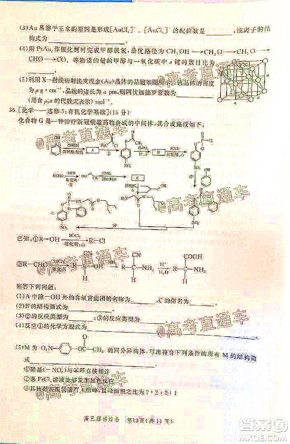 邯鄲市2020屆高三年級第二次模擬考試理科綜合試題及答案