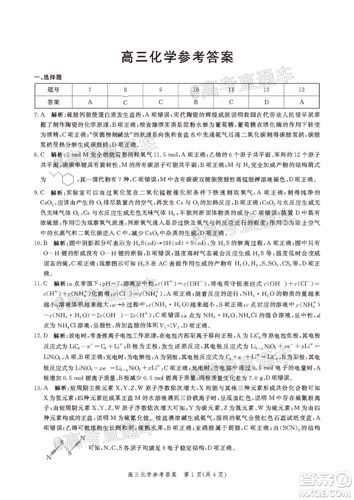 邯鄲市2020屆高三年級第二次模擬考試理科綜合試題及答案