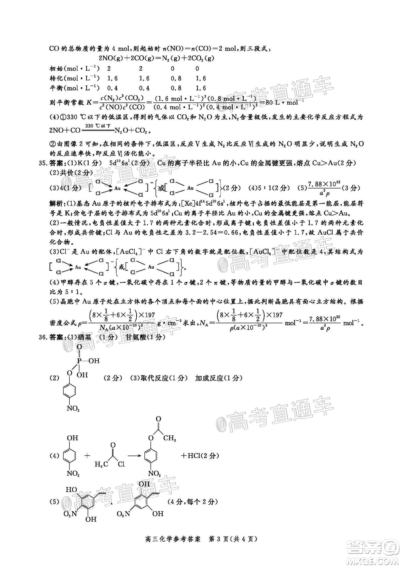 邯鄲市2020屆高三年級第二次模擬考試理科綜合試題及答案