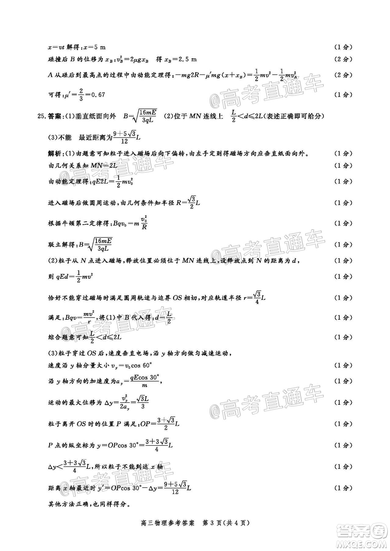 邯鄲市2020屆高三年級第二次模擬考試理科綜合試題及答案