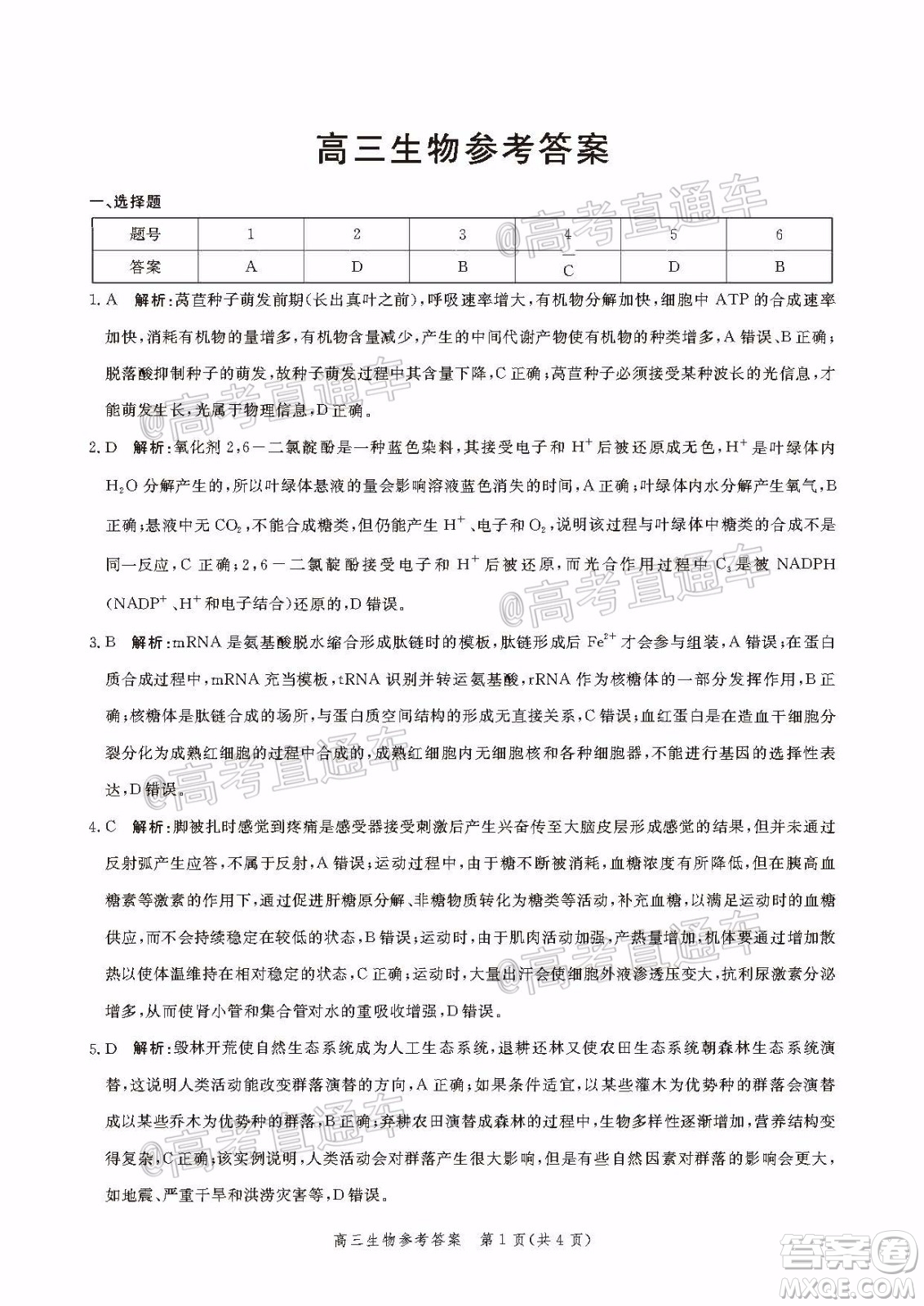 邯鄲市2020屆高三年級第二次模擬考試理科綜合試題及答案