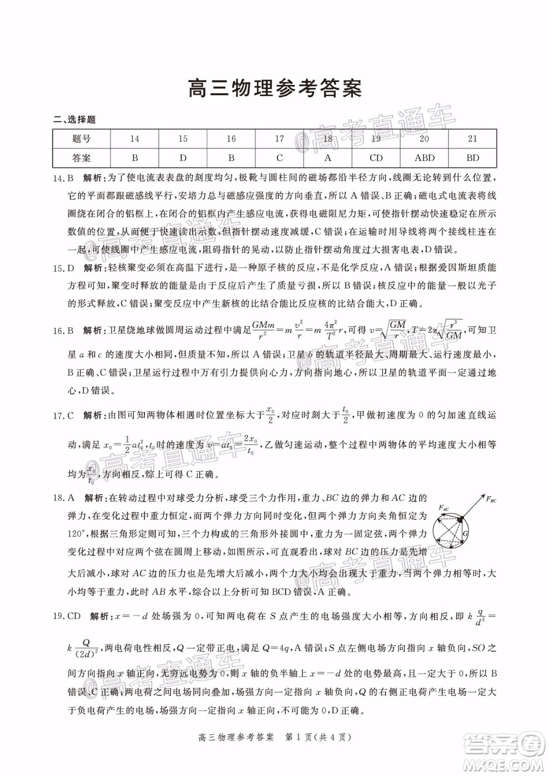 邯鄲市2020屆高三年級第二次模擬考試理科綜合試題及答案