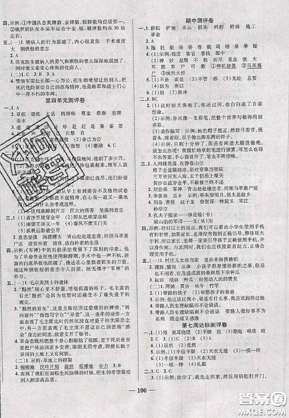 甘肅民族出版社2020優(yōu)加全能大考卷五年級(jí)語(yǔ)文下冊(cè)人教版答案