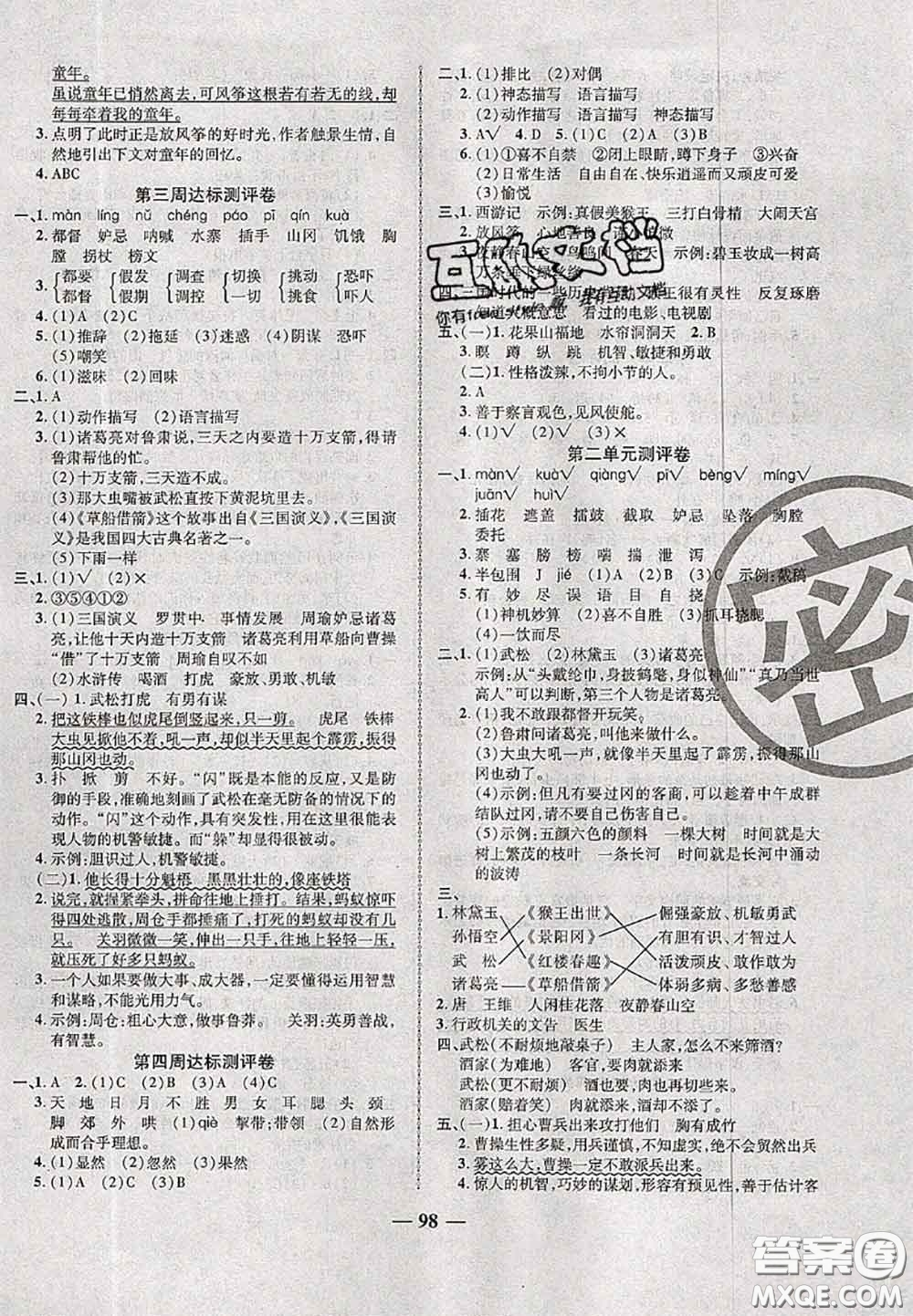 甘肅民族出版社2020優(yōu)加全能大考卷五年級(jí)語(yǔ)文下冊(cè)人教版答案